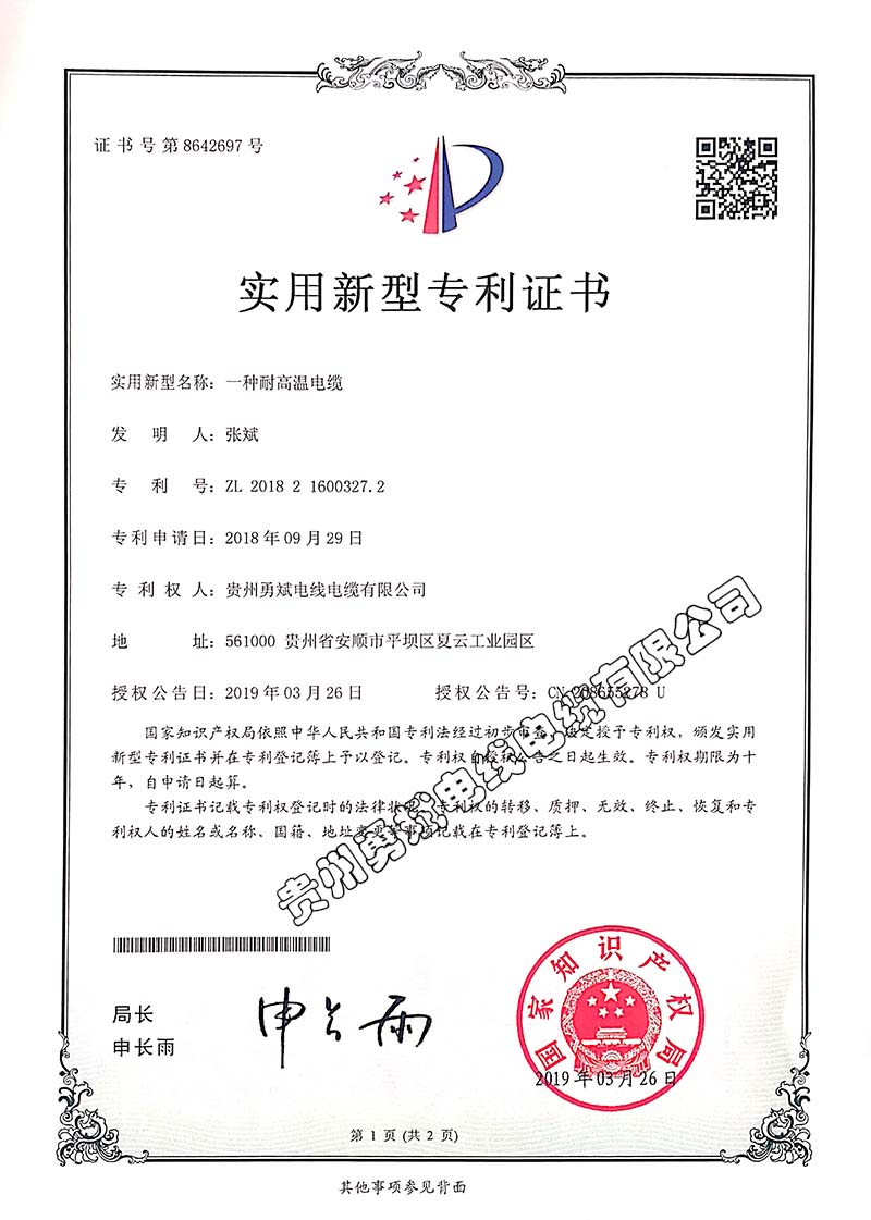 实用新型专利证书