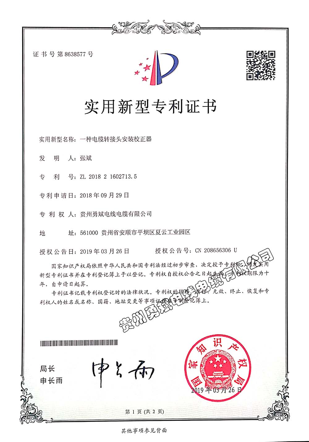 实用新型专利证书